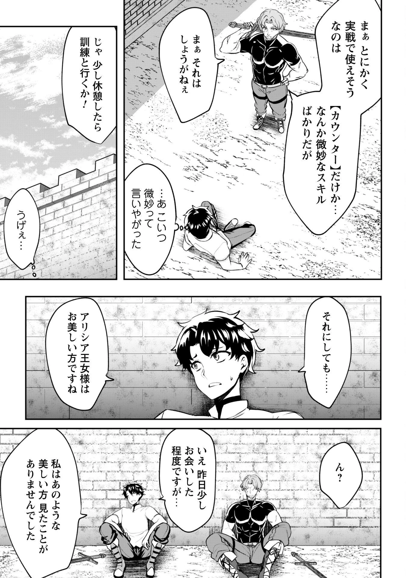 反逆の勇者～スキルを使って腹黒王女のココロとカラダを掌握せよ～ 第4話 - 26