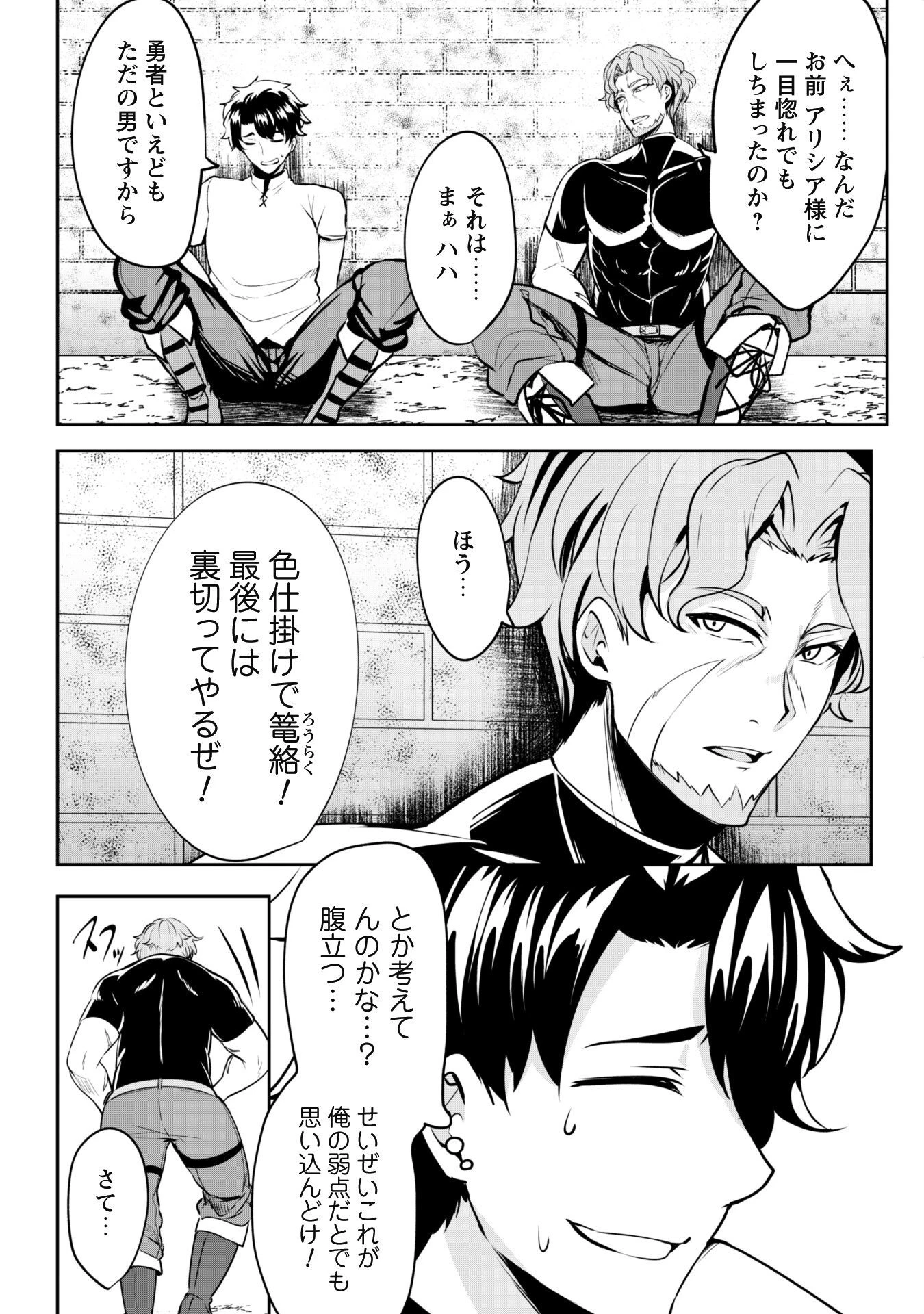 反逆の勇者～スキルを使って腹黒王女のココロとカラダを掌握せよ～ 第4話 - 27