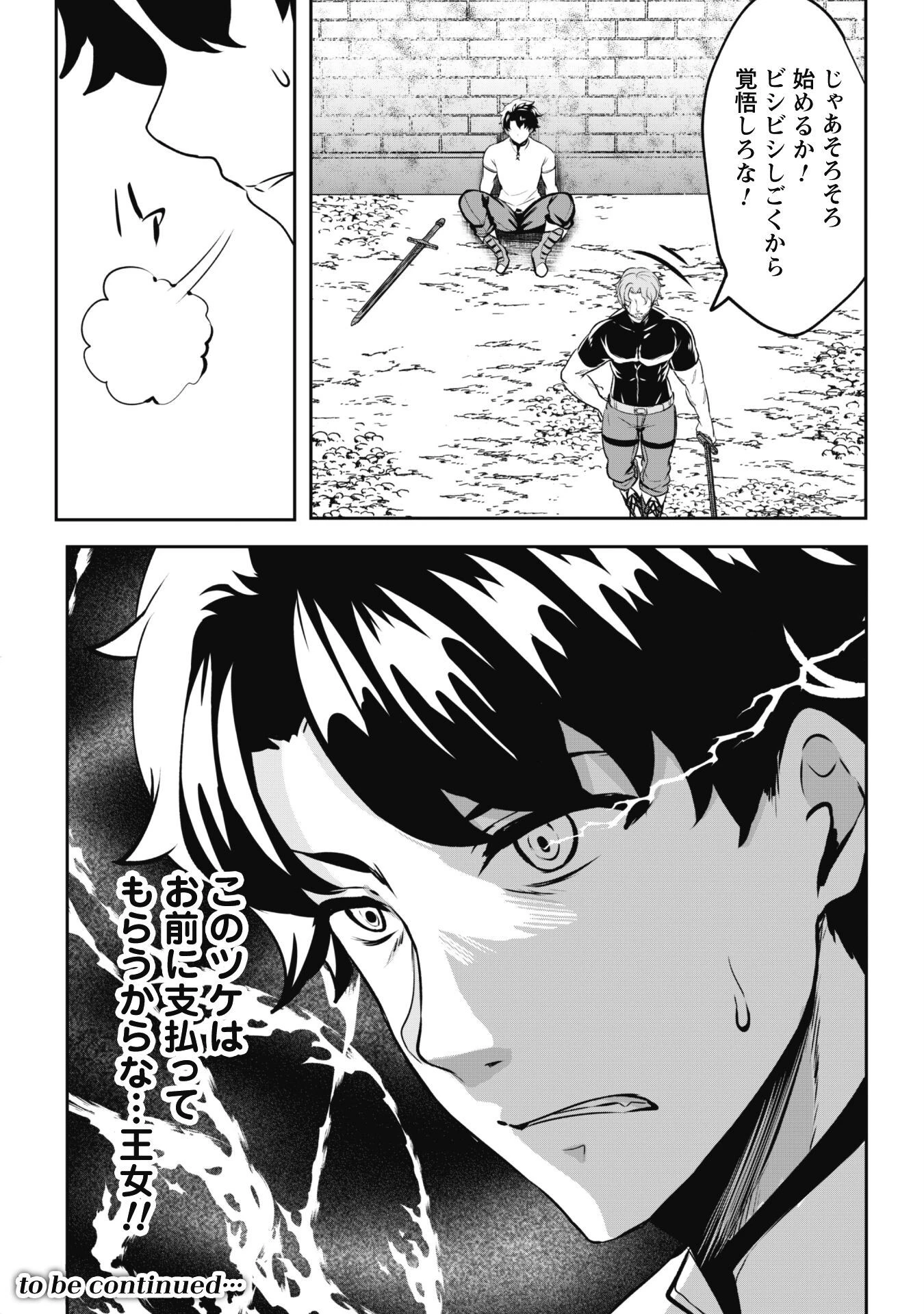 反逆の勇者～スキルを使って腹黒王女のココロとカラダを掌握せよ～ 第4話 - 28