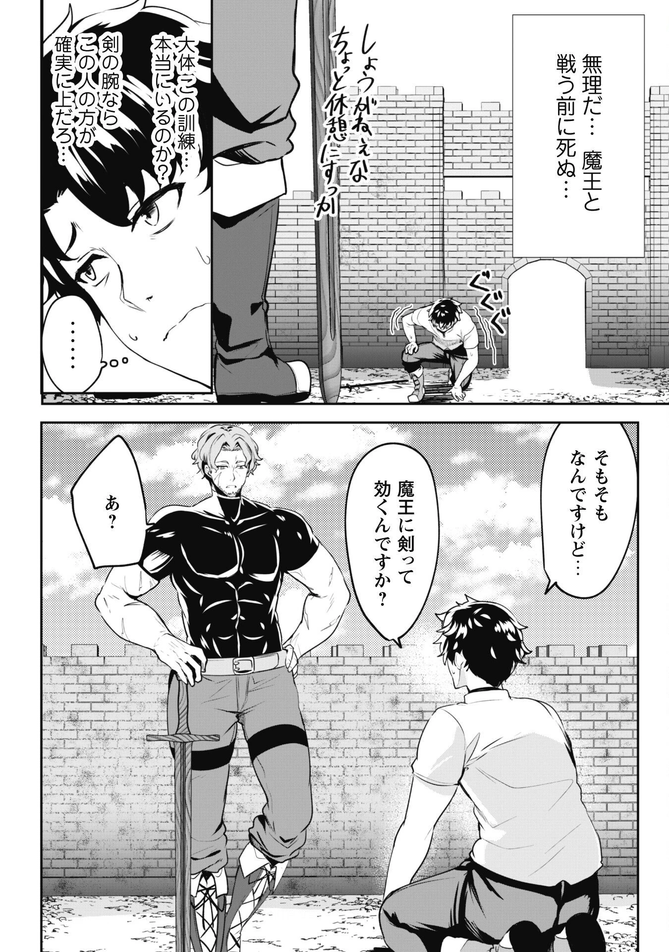 反逆の勇者～スキルを使って腹黒王女のココロとカラダを掌握せよ～ 第5話 - 2