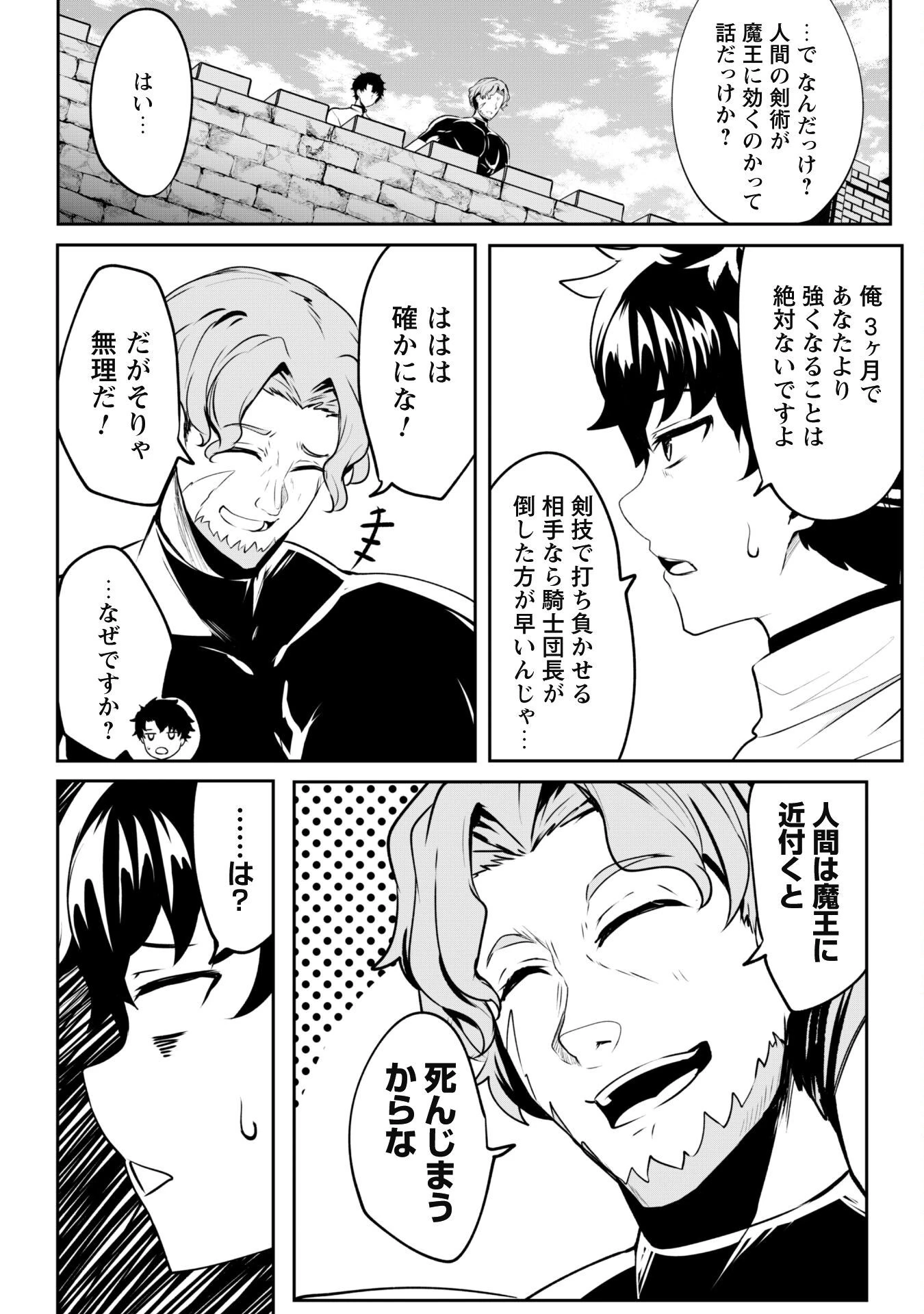 反逆の勇者～スキルを使って腹黒王女のココロとカラダを掌握せよ～ 第5話 - 4