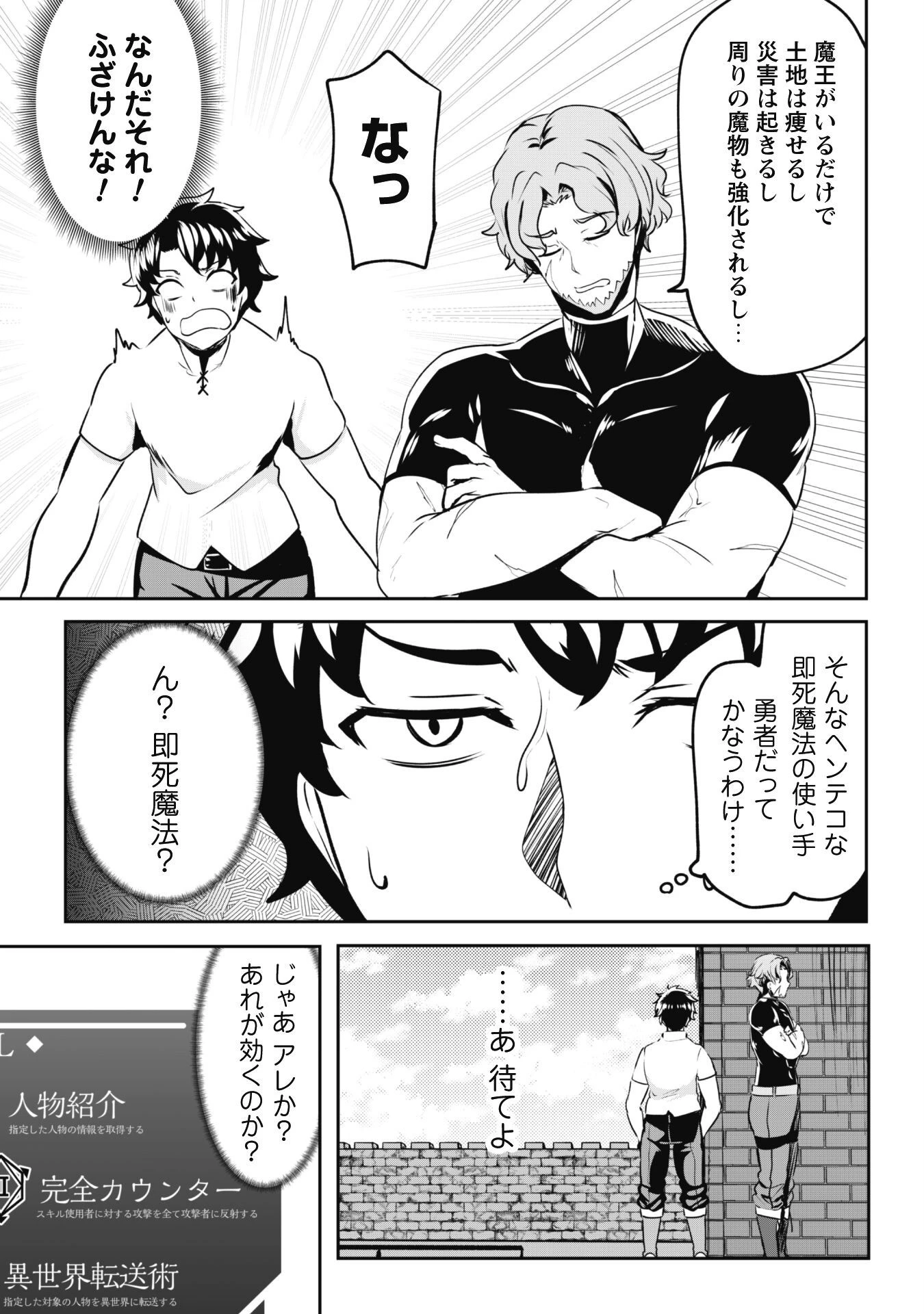 反逆の勇者～スキルを使って腹黒王女のココロとカラダを掌握せよ～ 第5話 - 7