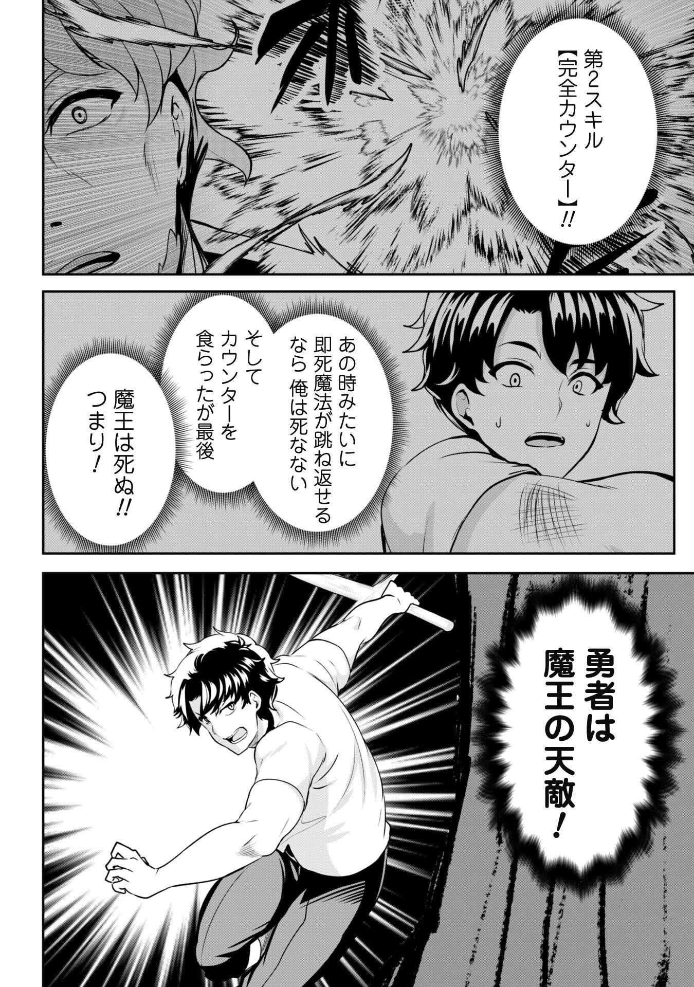 反逆の勇者～スキルを使って腹黒王女のココロとカラダを掌握せよ～ 第5話 - 8