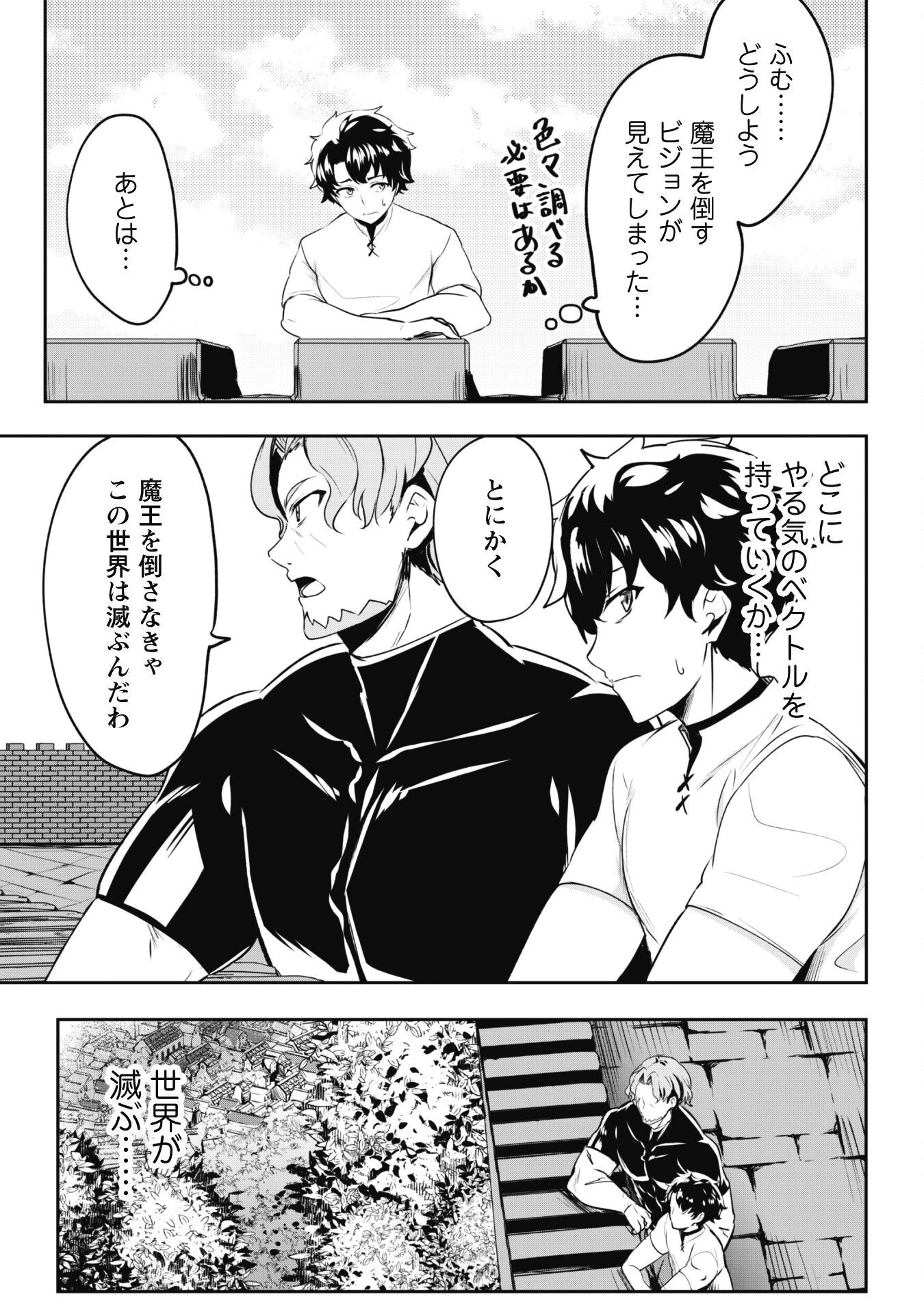 反逆の勇者～スキルを使って腹黒王女のココロとカラダを掌握せよ～ 第5話 - 9