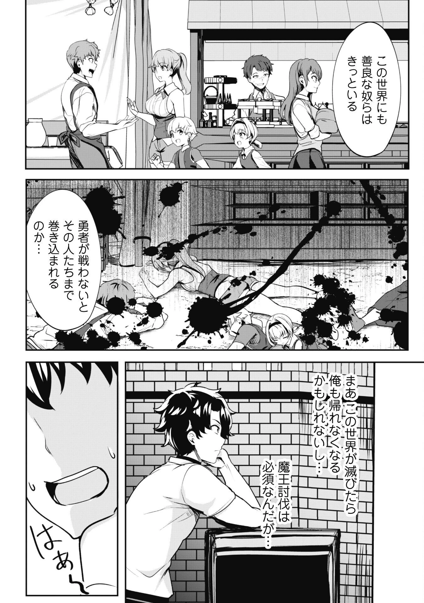 反逆の勇者～スキルを使って腹黒王女のココロとカラダを掌握せよ～ 第5話 - 10