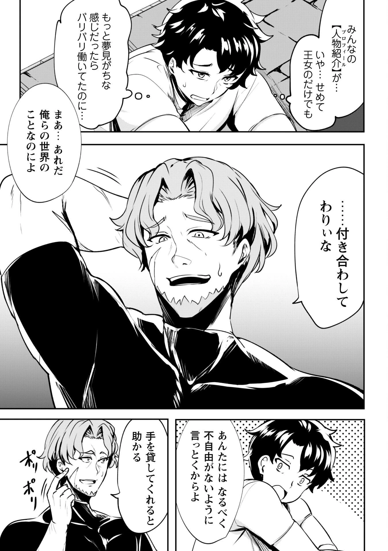 反逆の勇者～スキルを使って腹黒王女のココロとカラダを掌握せよ～ 第5話 - 11