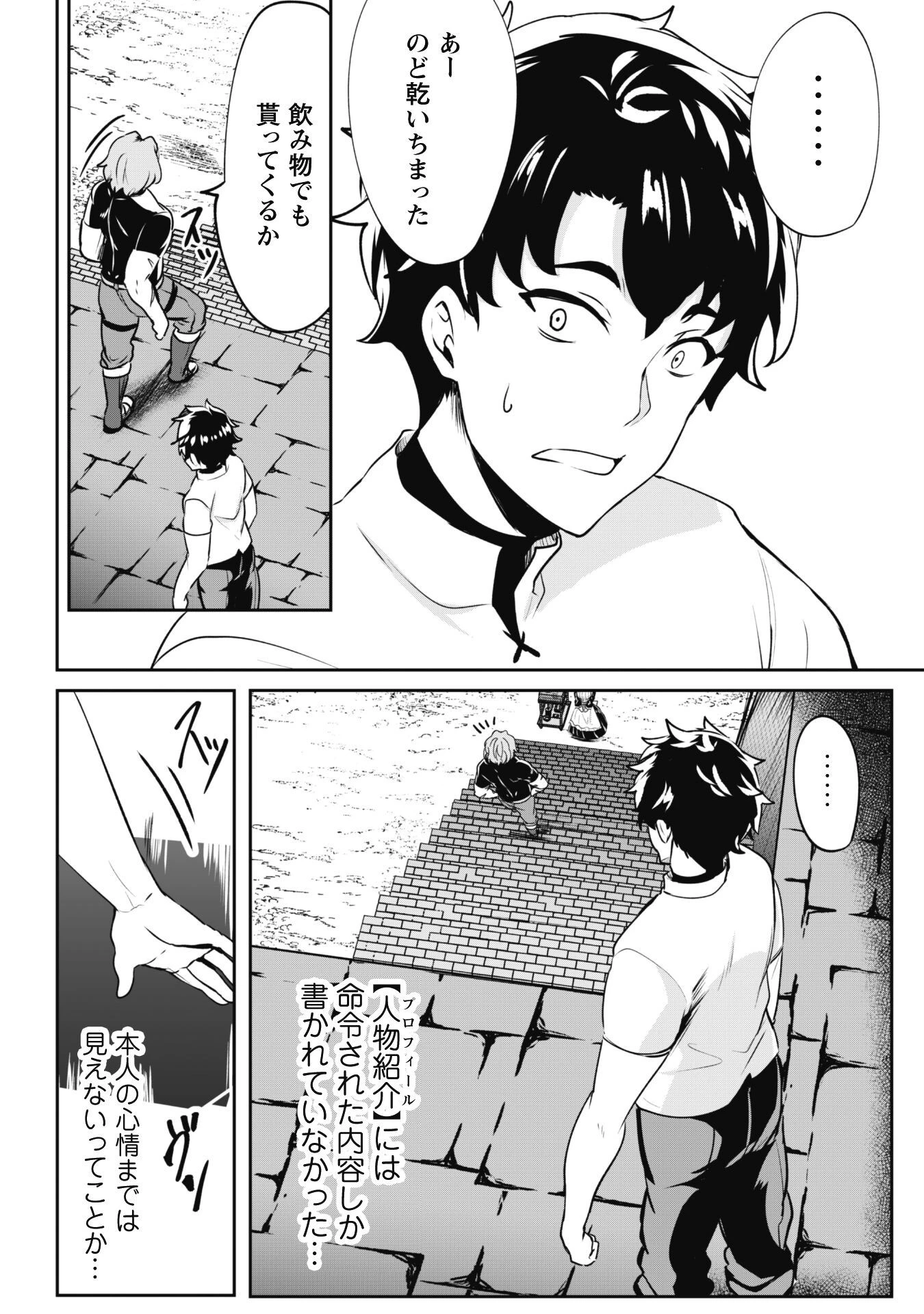 反逆の勇者～スキルを使って腹黒王女のココロとカラダを掌握せよ～ 第5話 - 12