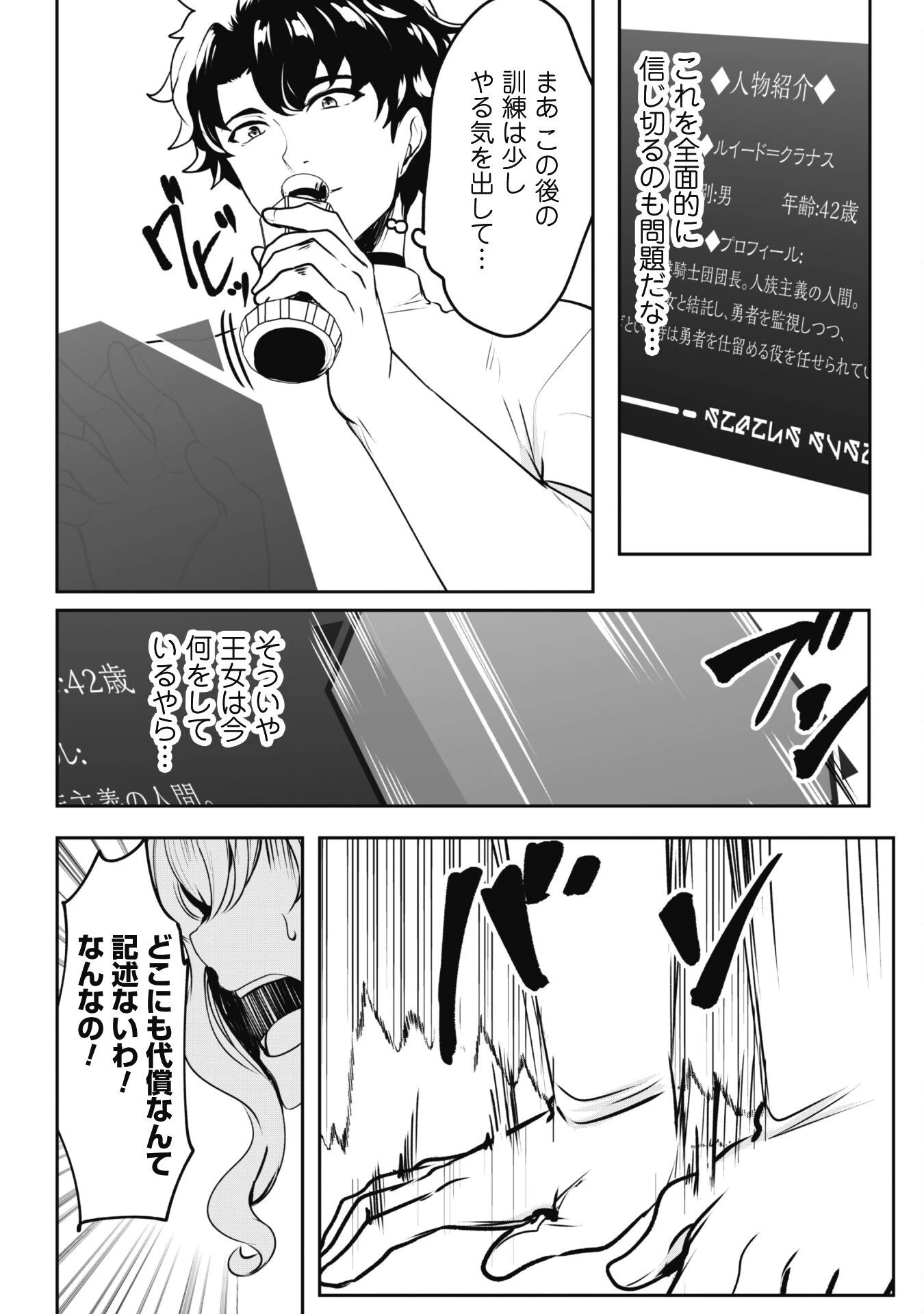 反逆の勇者～スキルを使って腹黒王女のココロとカラダを掌握せよ～ 第5話 - 14