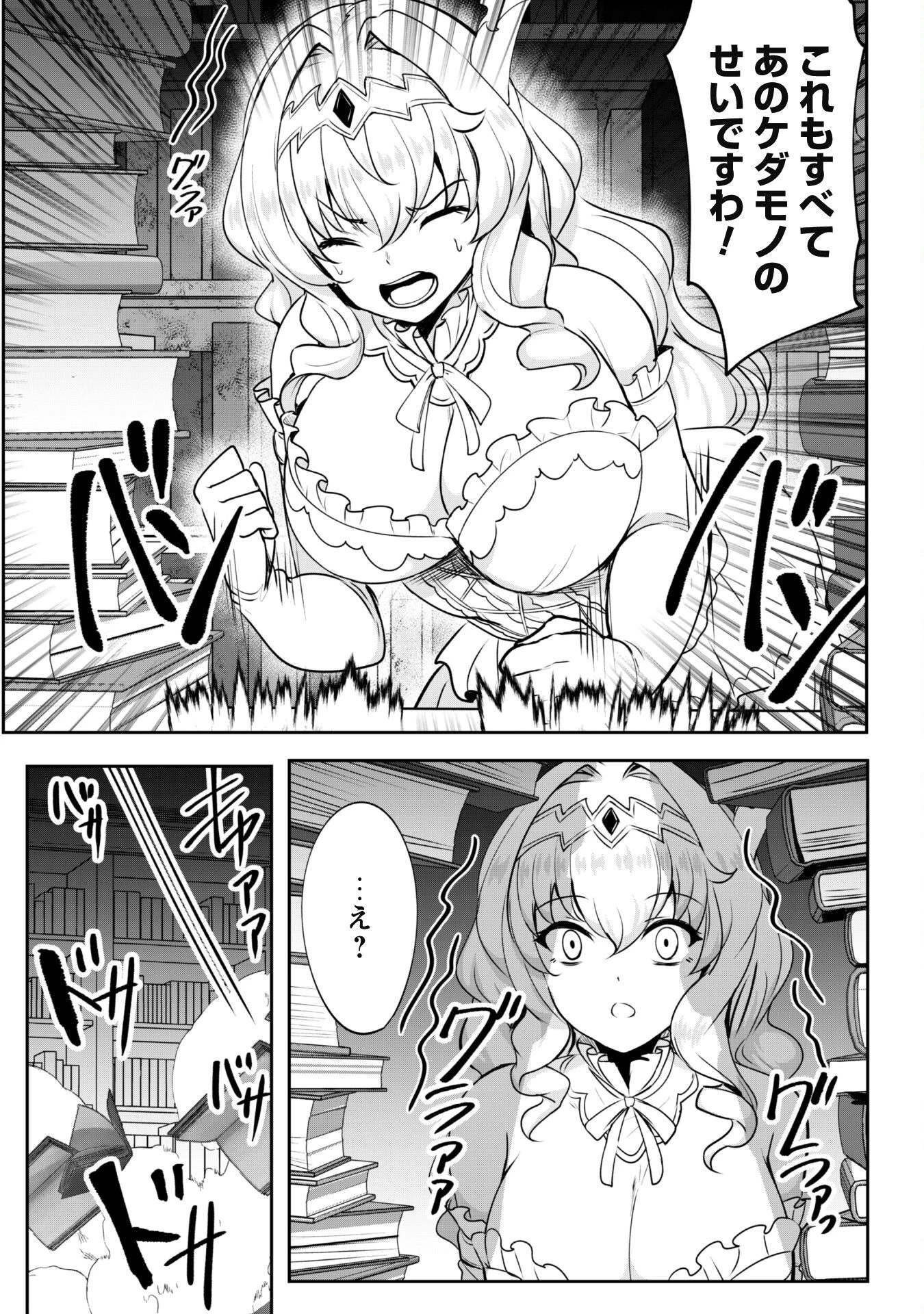 反逆の勇者～スキルを使って腹黒王女のココロとカラダを掌握せよ～ 第5話 - 15