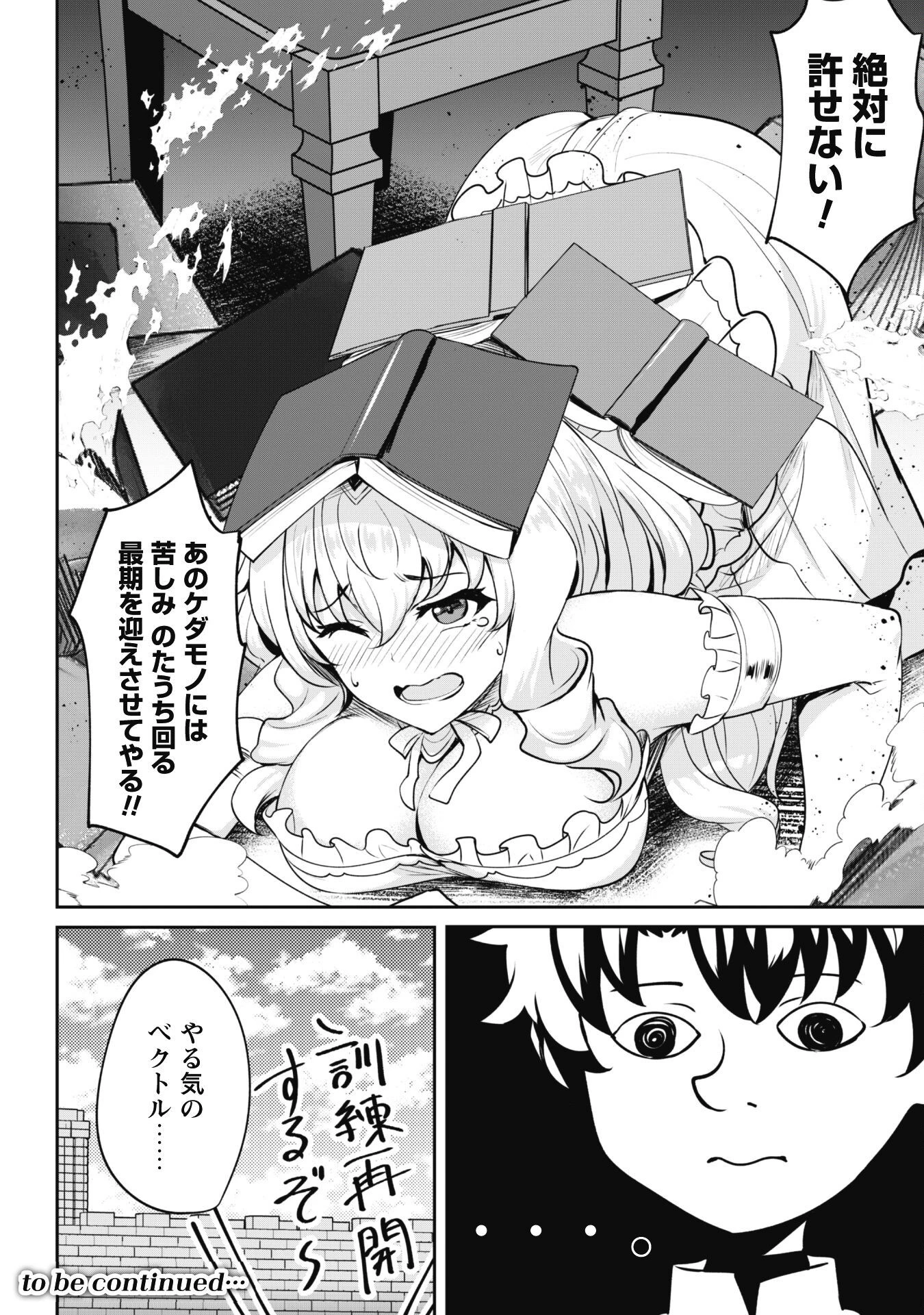 反逆の勇者～スキルを使って腹黒王女のココロとカラダを掌握せよ～ 第5話 - 16