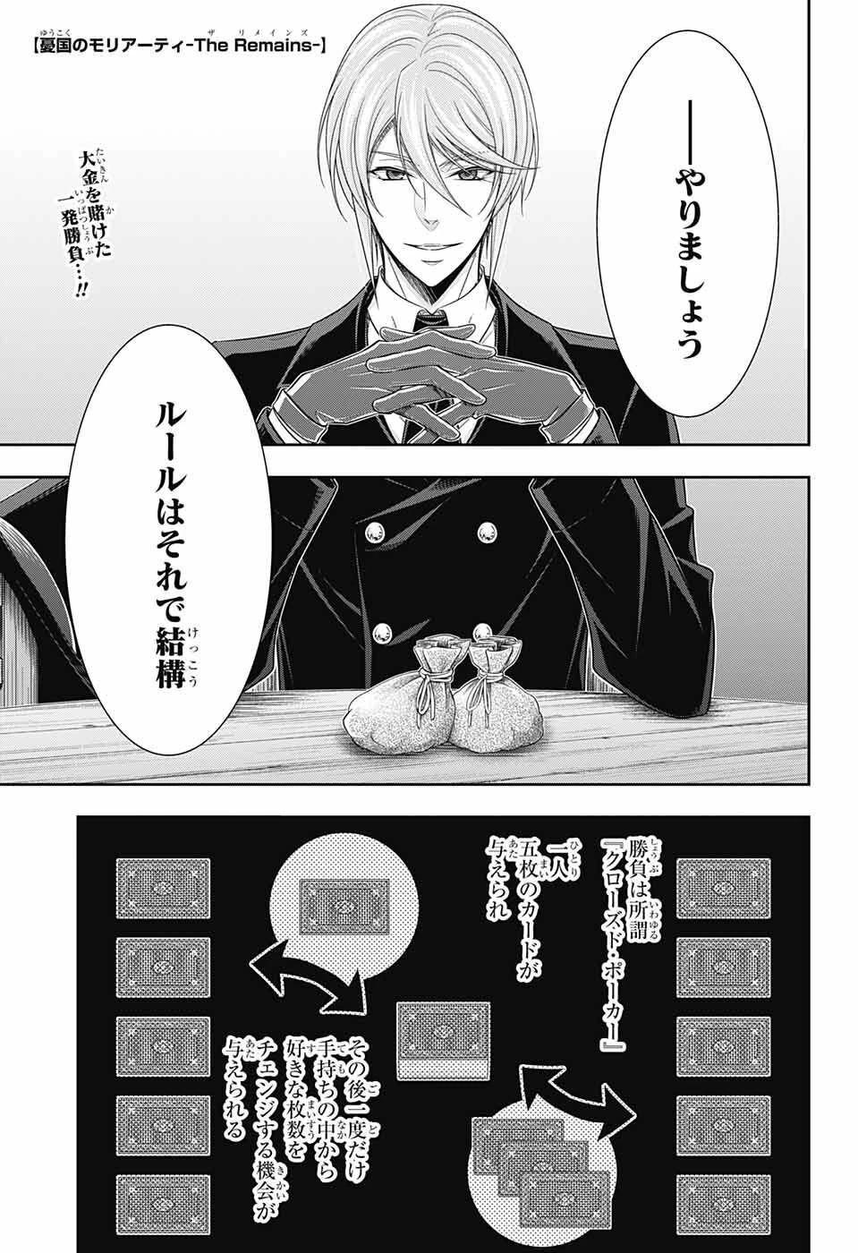 憂国の モリアーティ -THE REMAINS- 第2話 - 2