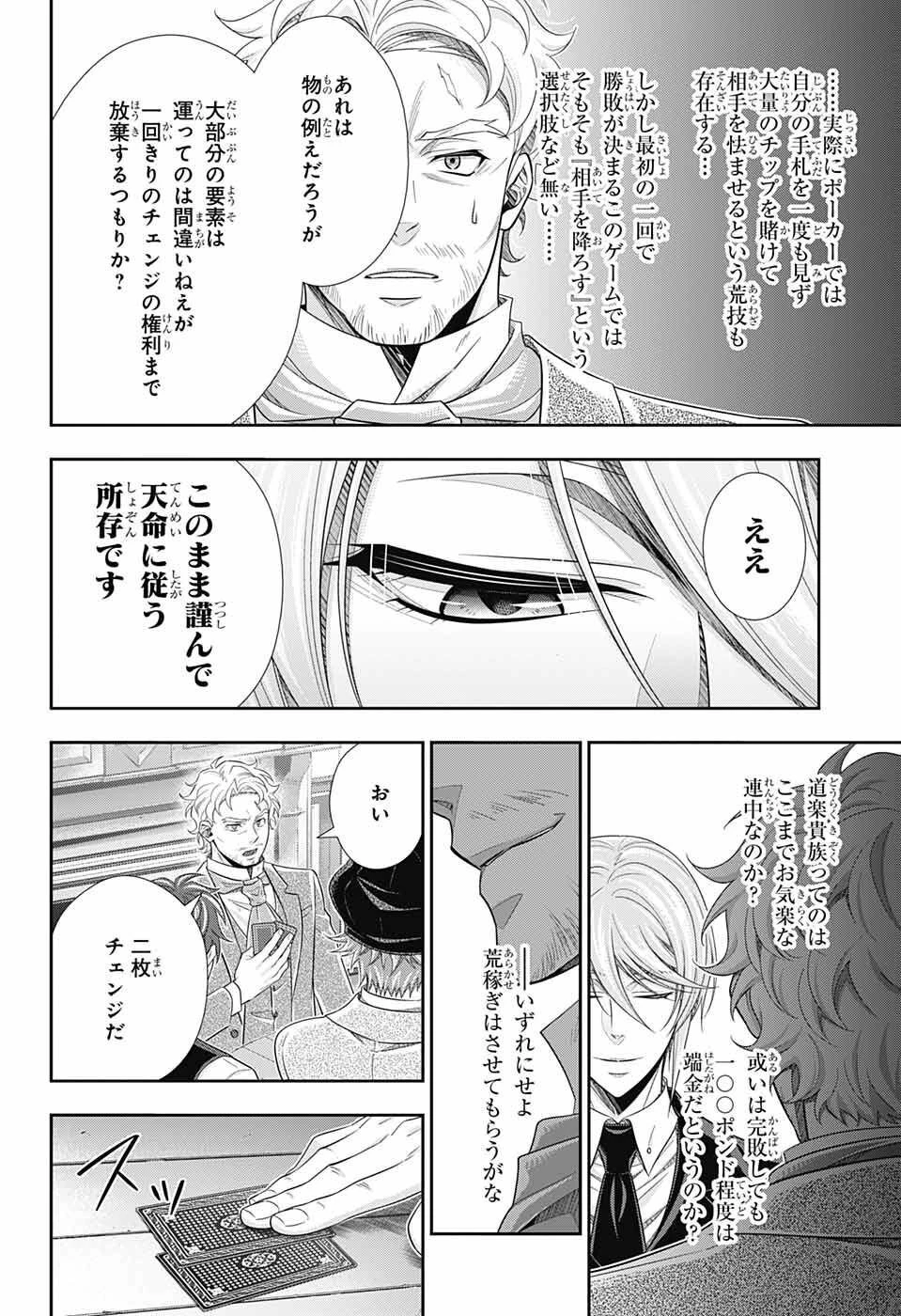 憂国の モリアーティ -THE REMAINS- 第2話 - 13