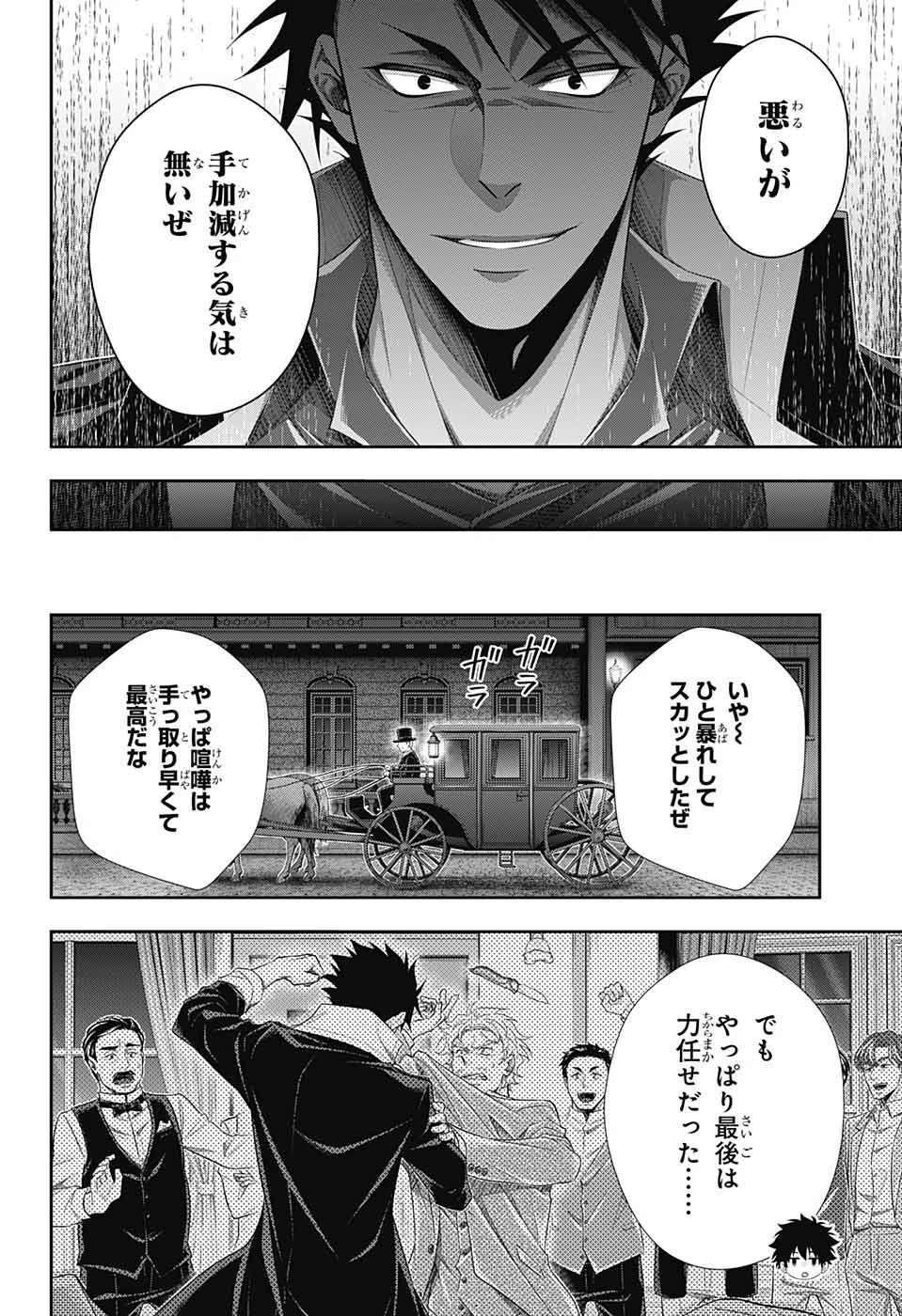 憂国の モリアーティ -THE REMAINS- 第2話 - 35