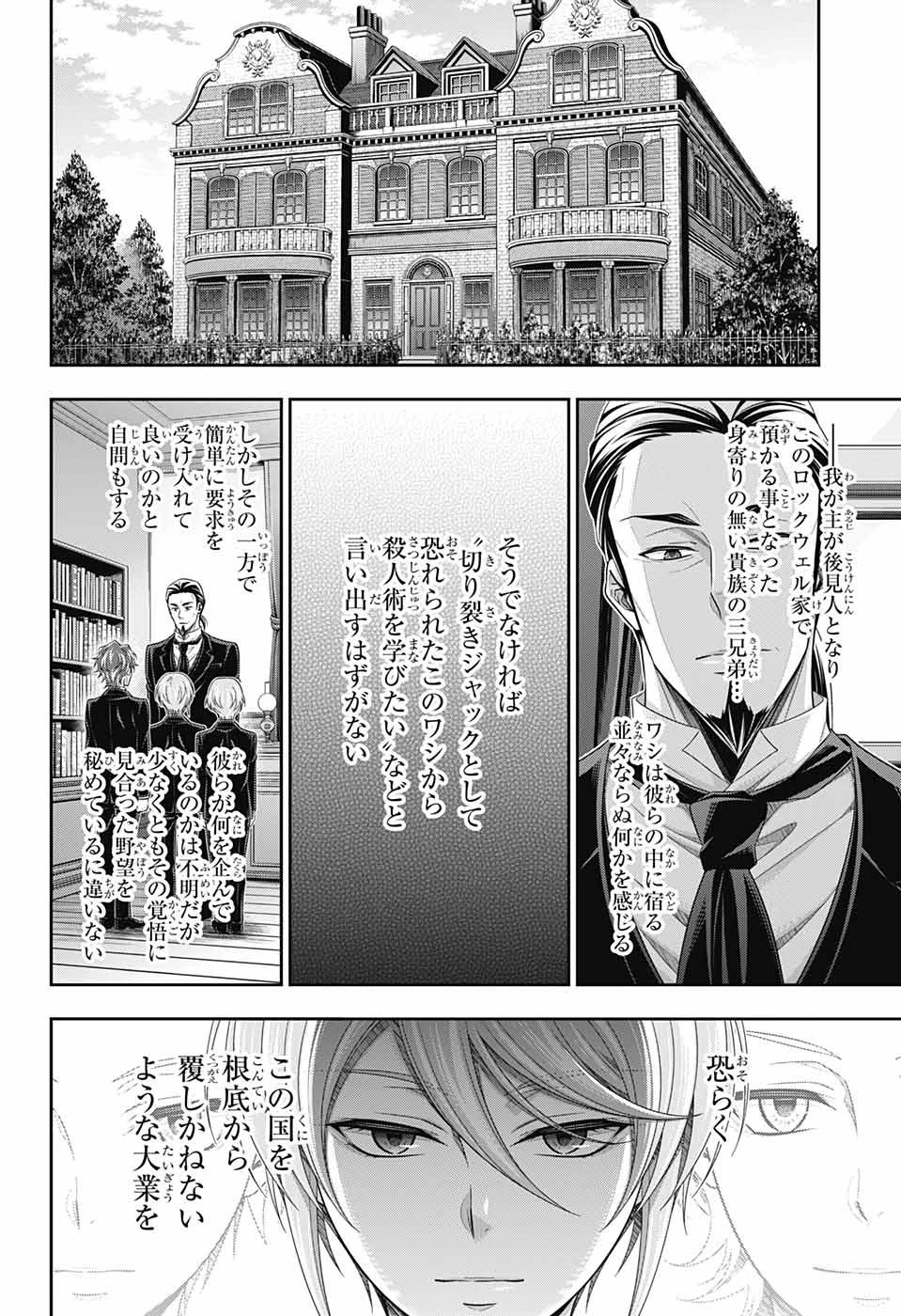 憂国の モリアーティ -THE REMAINS- 第3話 - 2
