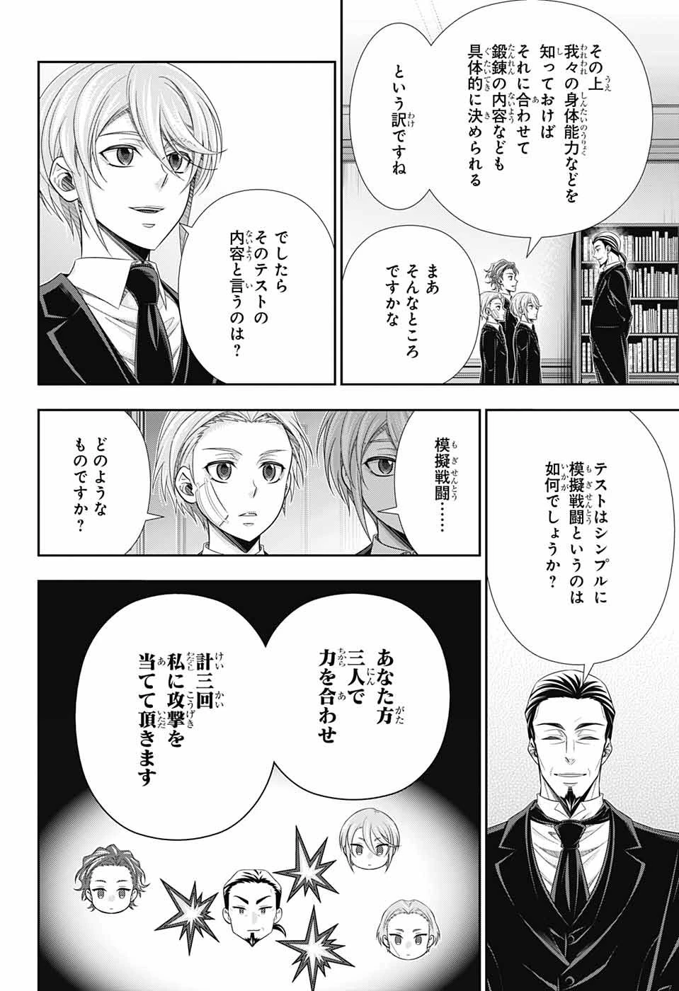 憂国の モリアーティ -THE REMAINS- 第3話 - 4