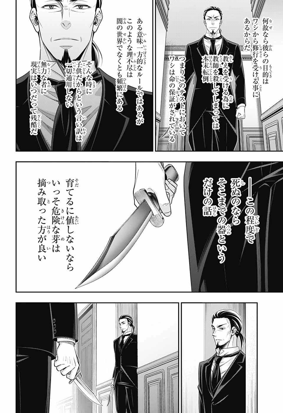 憂国の モリアーティ -THE REMAINS- 第3話 - 16