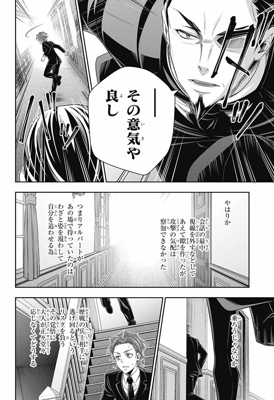 憂国の モリアーティ -THE REMAINS- 第3話 - 20