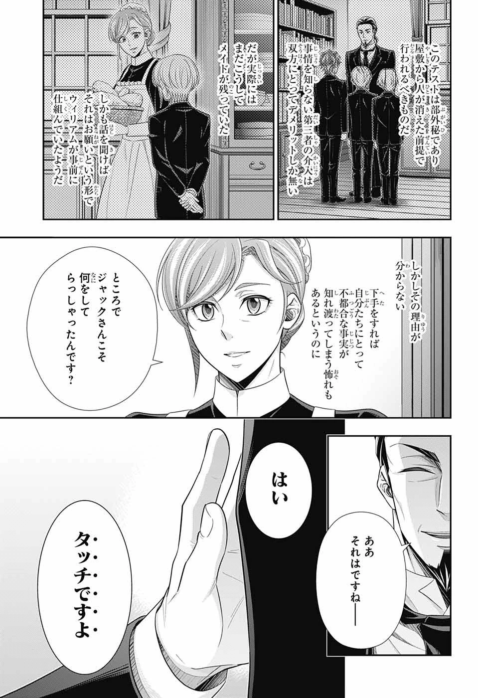 憂国の モリアーティ -THE REMAINS- 第4話 - 5