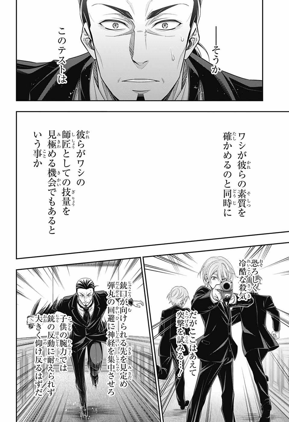 憂国の モリアーティ -THE REMAINS- 第4話 - 14