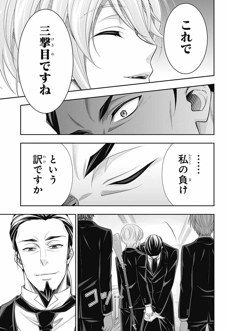 憂国の モリアーティ -THE REMAINS- 第4話 - 21