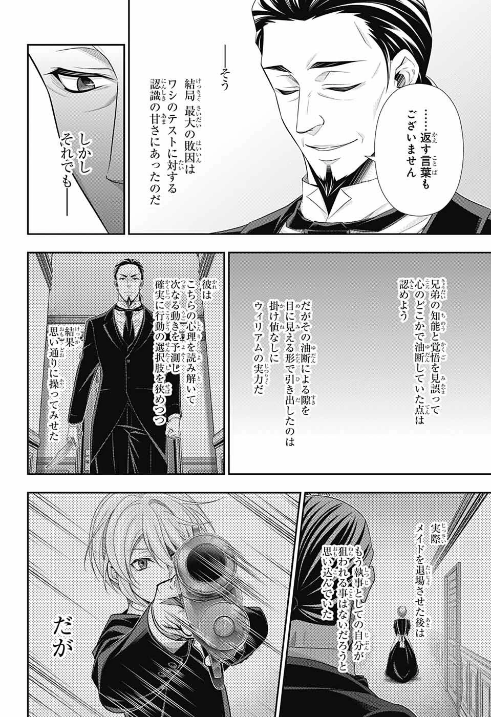 憂国の モリアーティ -THE REMAINS- 第4話 - 24
