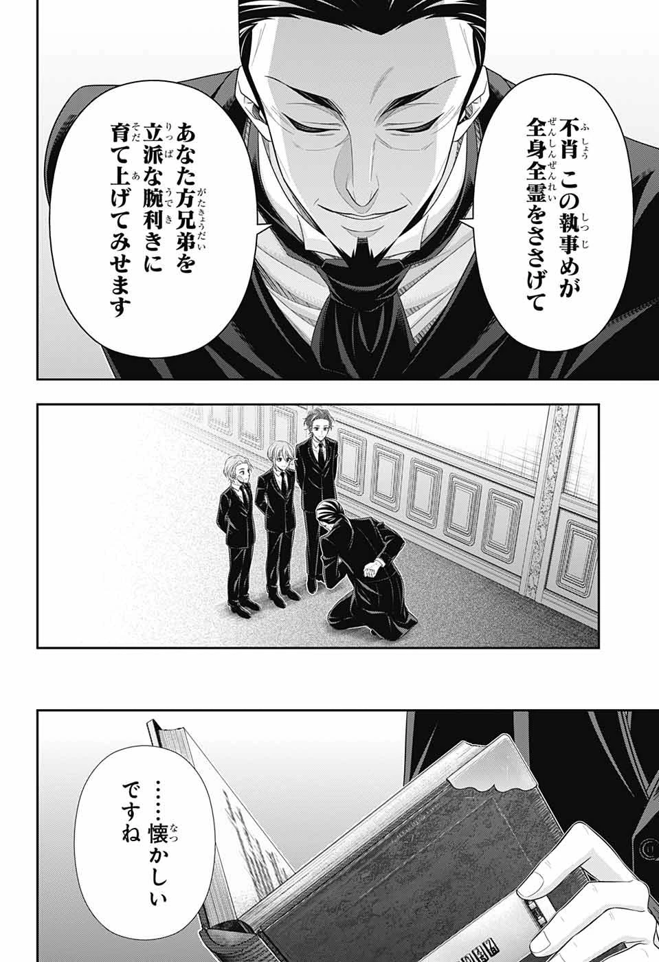 憂国の モリアーティ -THE REMAINS- 第4話 - 28