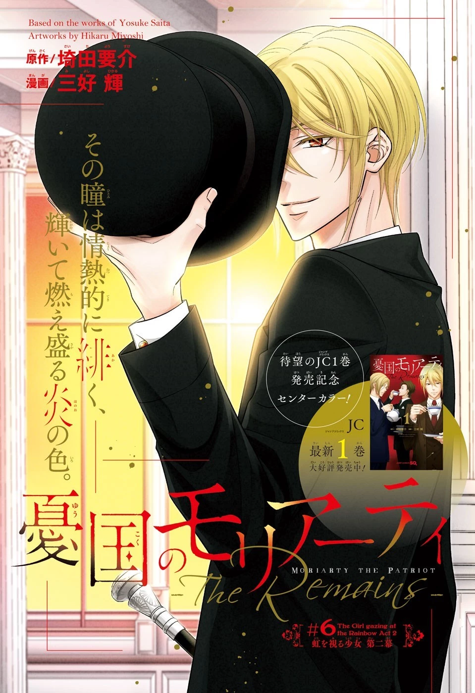 憂国の モリアーティ -THE REMAINS- 第6話 - 1