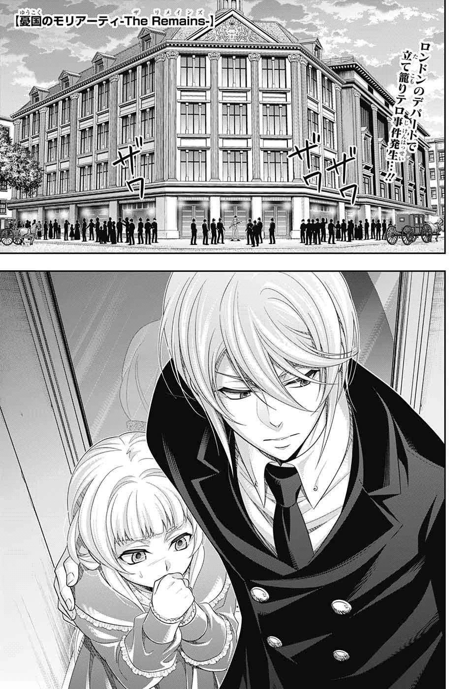 憂国の モリアーティ -THE REMAINS- 第6話 - 2