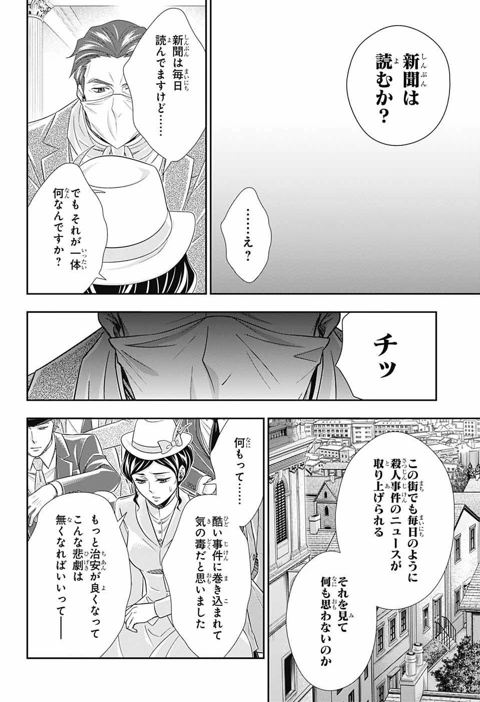 憂国の モリアーティ -THE REMAINS- 第6話 - 5