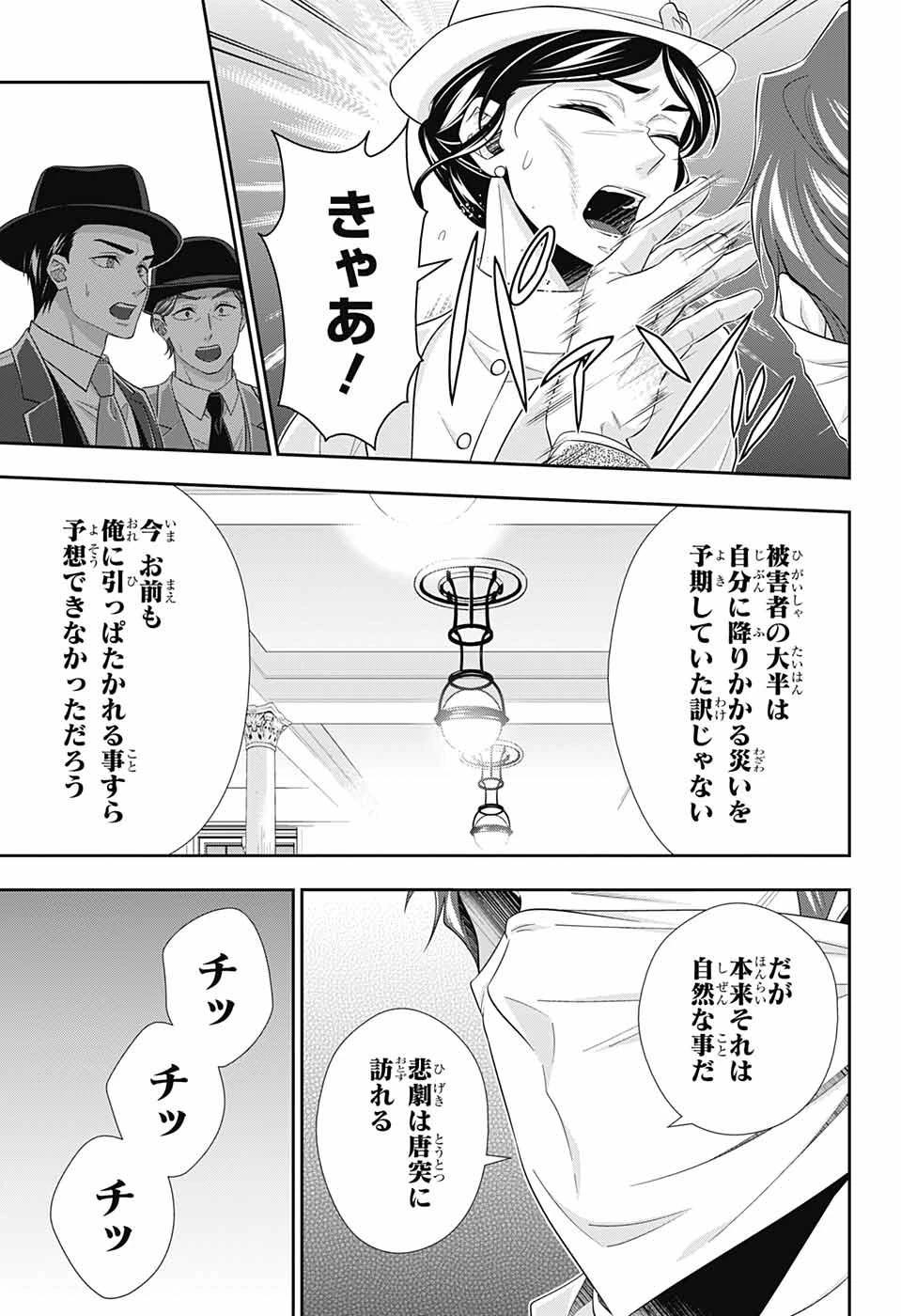 憂国の モリアーティ -THE REMAINS- 第6話 - 6