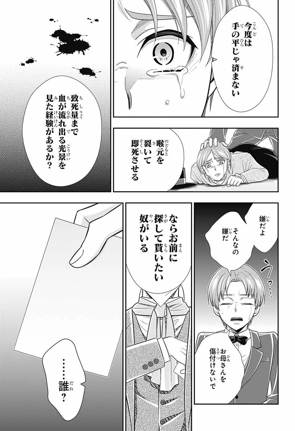 憂国の モリアーティ -THE REMAINS- 第6話 - 12