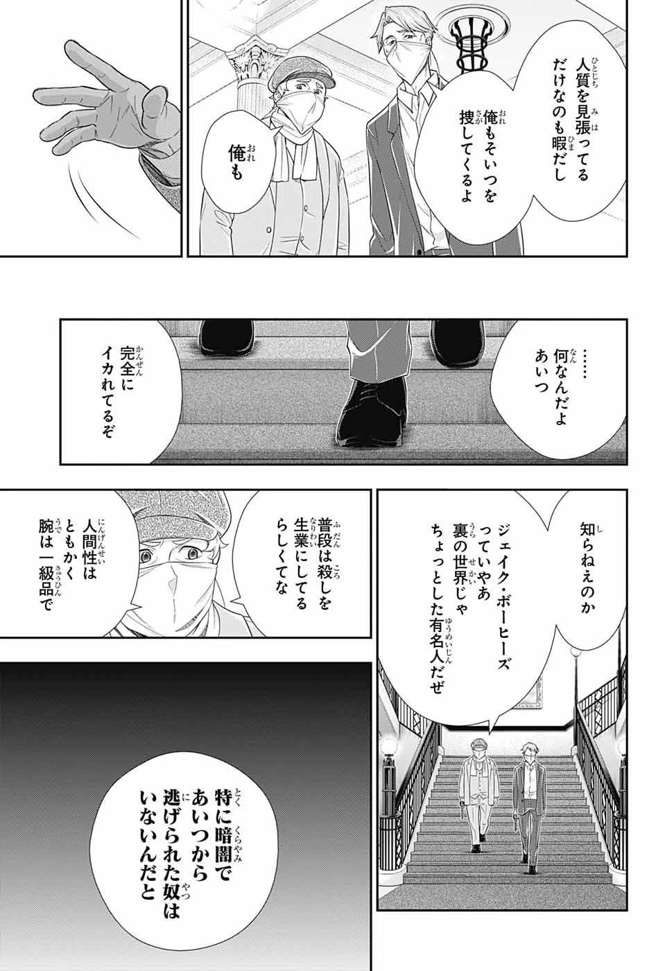 憂国の モリアーティ -THE REMAINS- 第6話 - 14