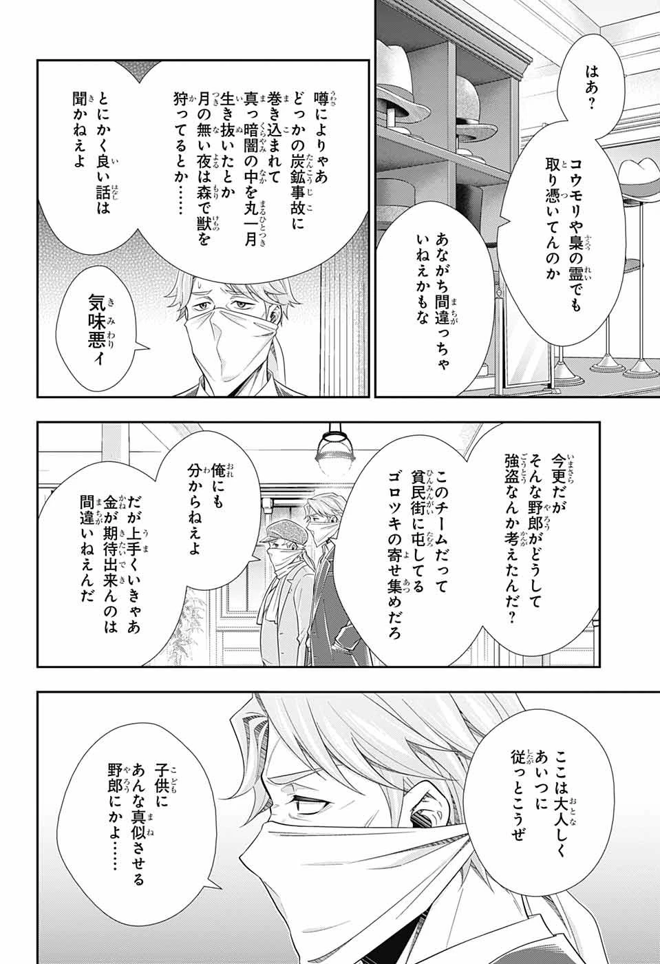憂国の モリアーティ -THE REMAINS- 第6話 - 15