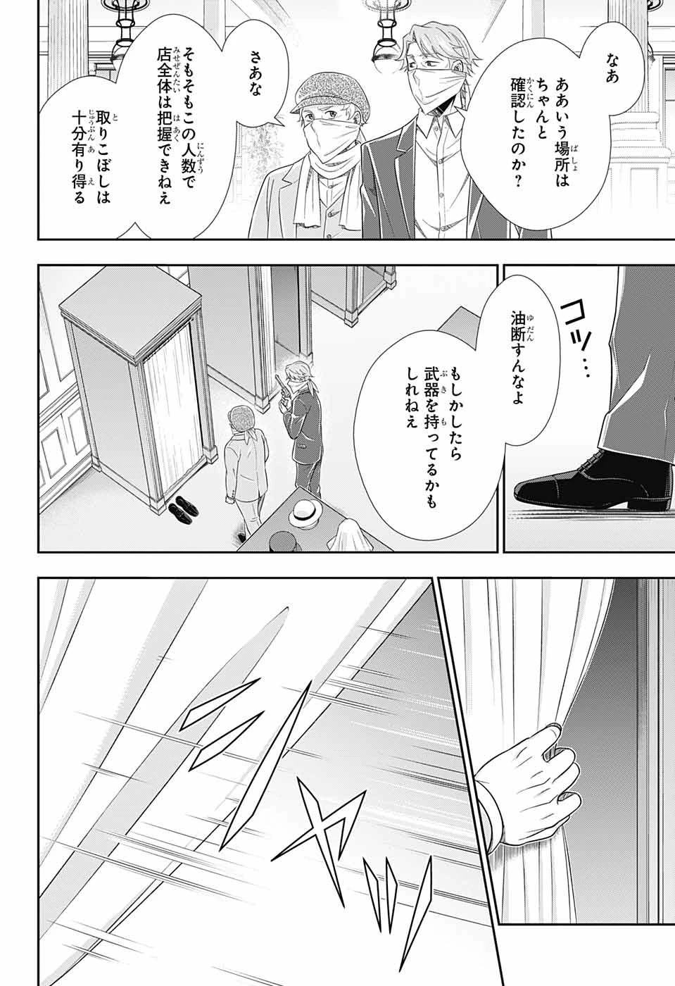 憂国の モリアーティ -THE REMAINS- 第6話 - 17