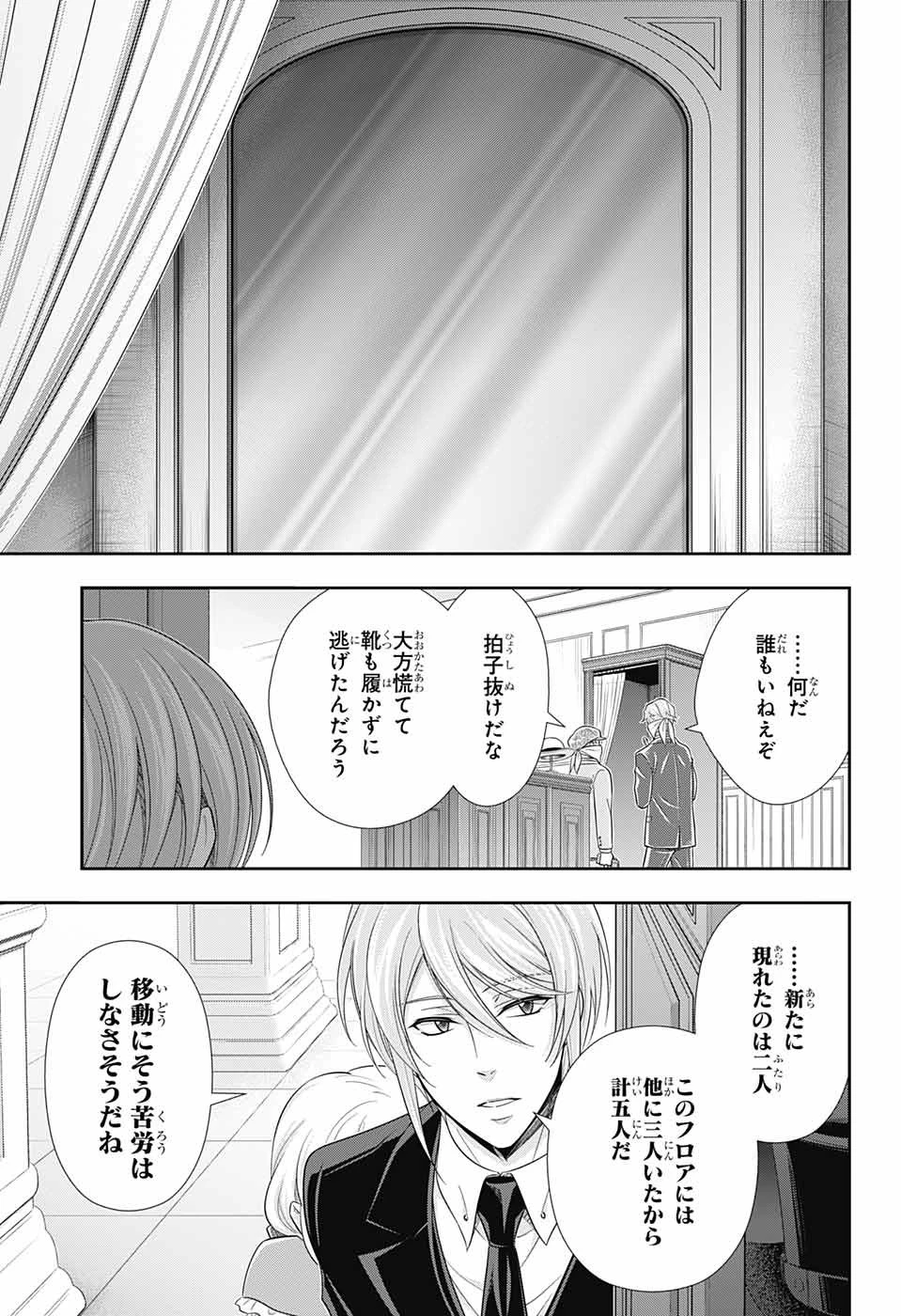 憂国の モリアーティ -THE REMAINS- 第6話 - 18