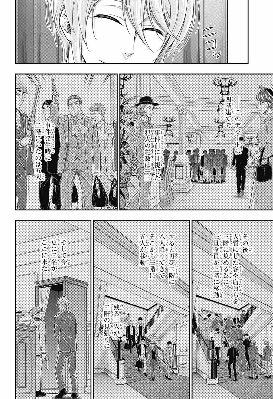 憂国の モリアーティ -THE REMAINS- 第6話 - 19