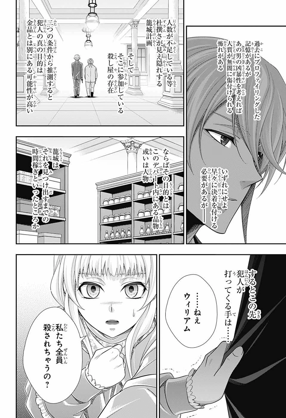 憂国の モリアーティ -THE REMAINS- 第6話 - 21