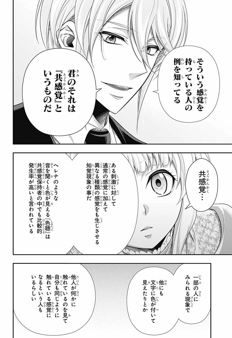憂国の モリアーティ -THE REMAINS- 第6話 - 23