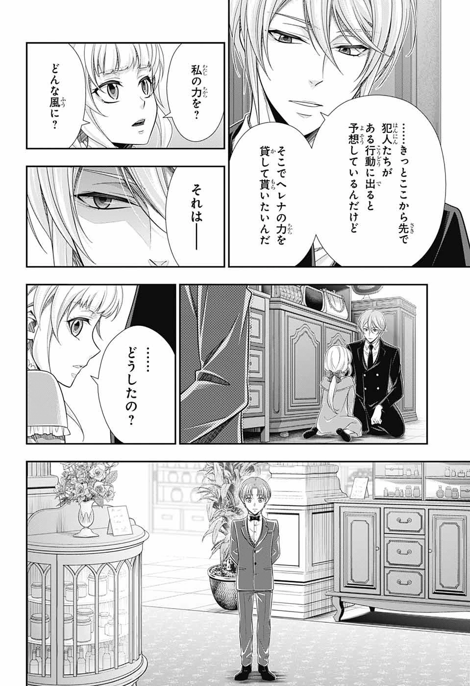 憂国の モリアーティ -THE REMAINS- 第6話 - 27