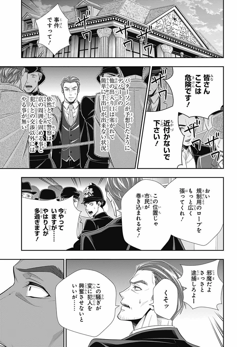 憂国の モリアーティ -THE REMAINS- 第6話 - 30