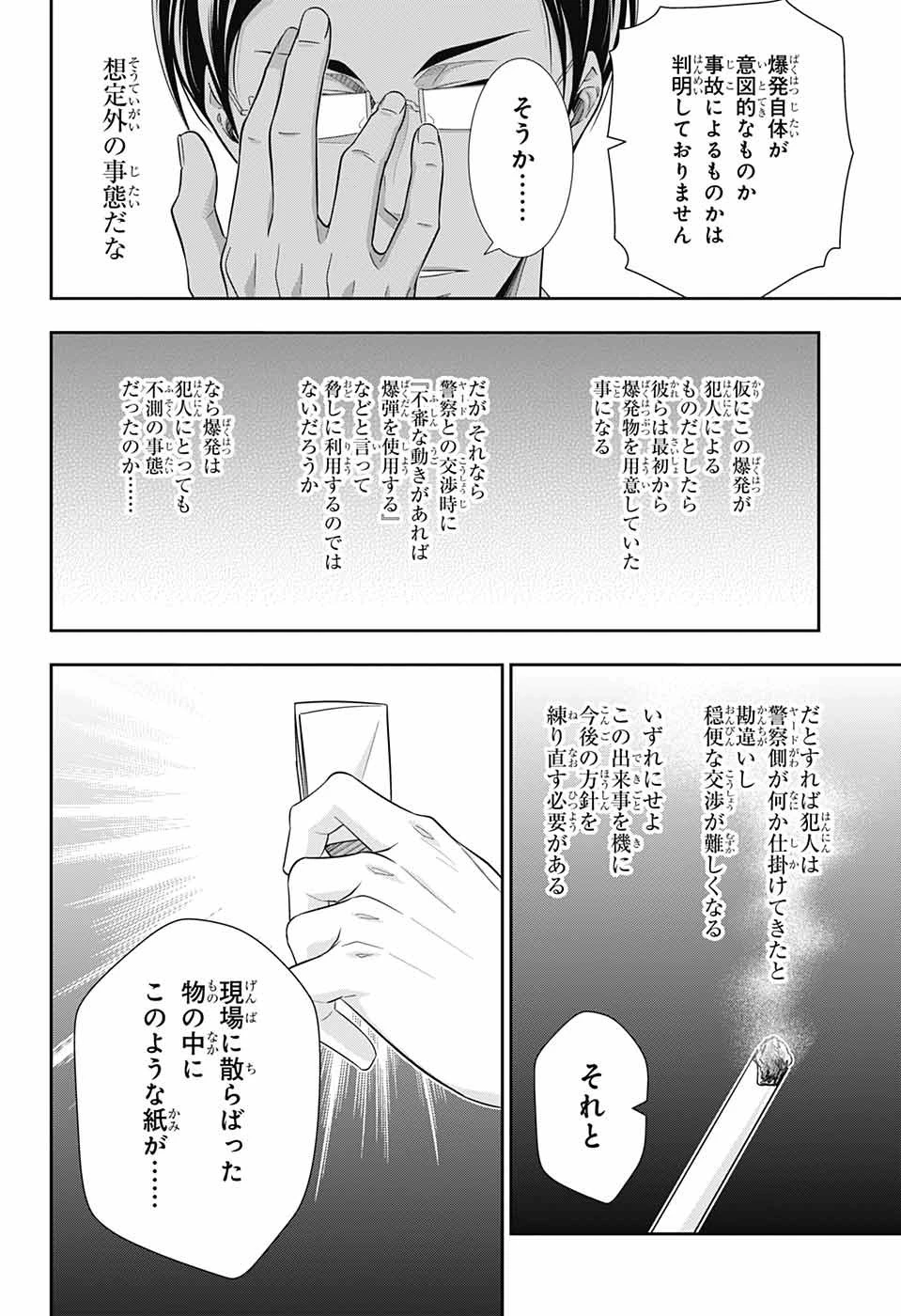 憂国の モリアーティ -THE REMAINS- 第6話 - 33