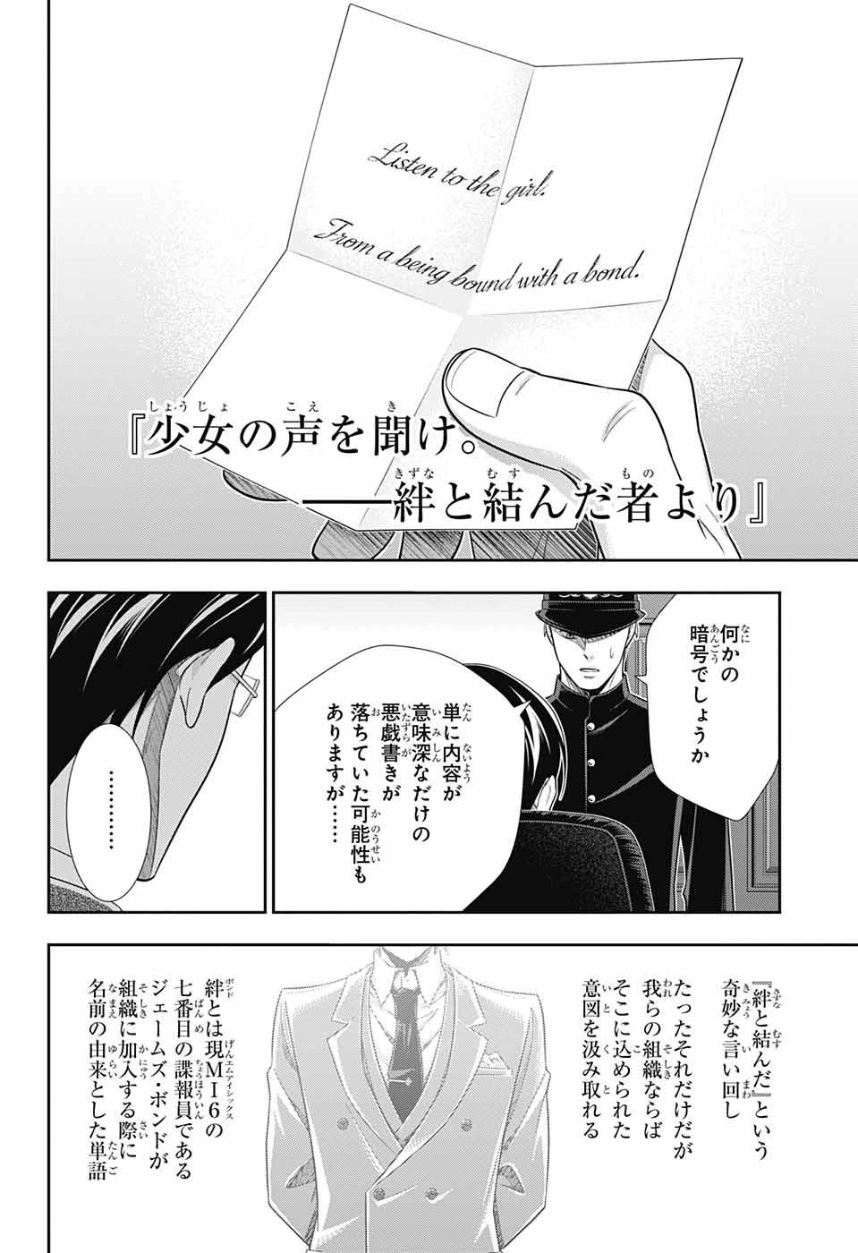 憂国の モリアーティ -THE REMAINS- 第6話 - 35