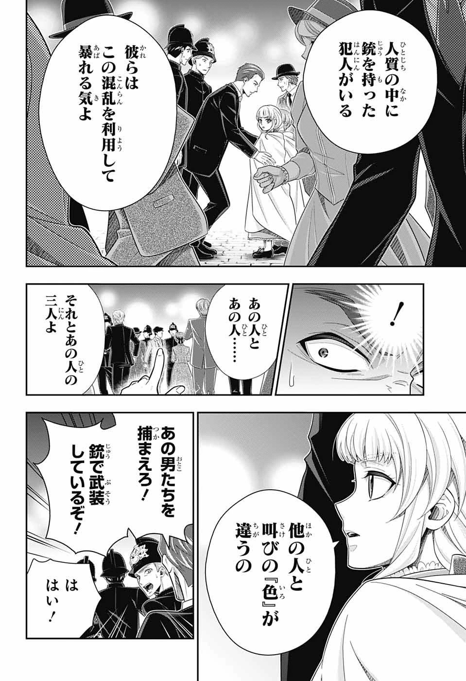 憂国の モリアーティ -THE REMAINS- 第8話 - 2