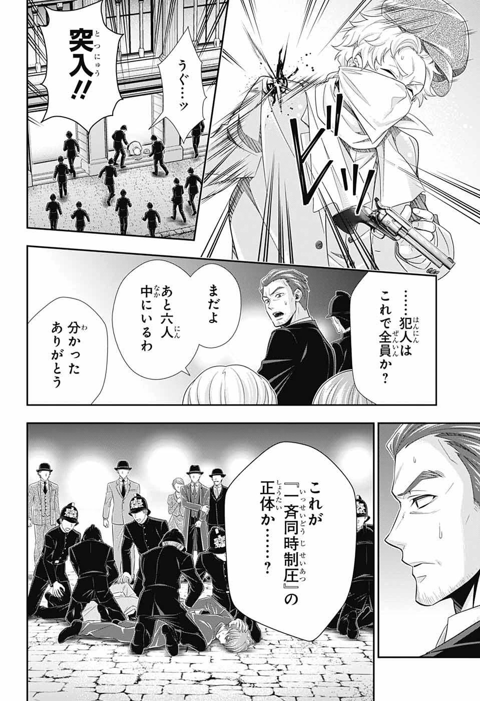 憂国の モリアーティ -THE REMAINS- 第8話 - 4