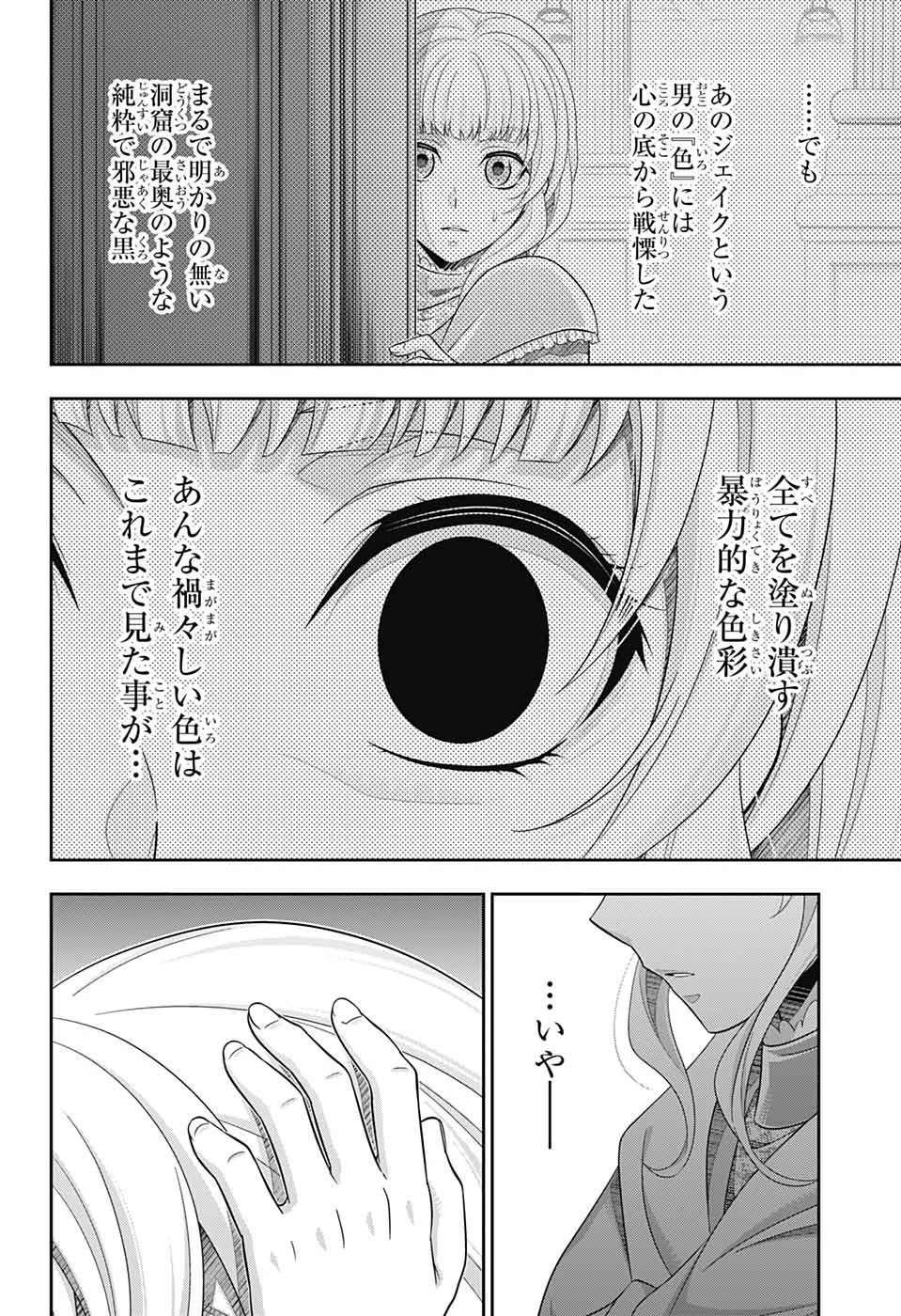 憂国の モリアーティ -THE REMAINS- 第8話 - 6