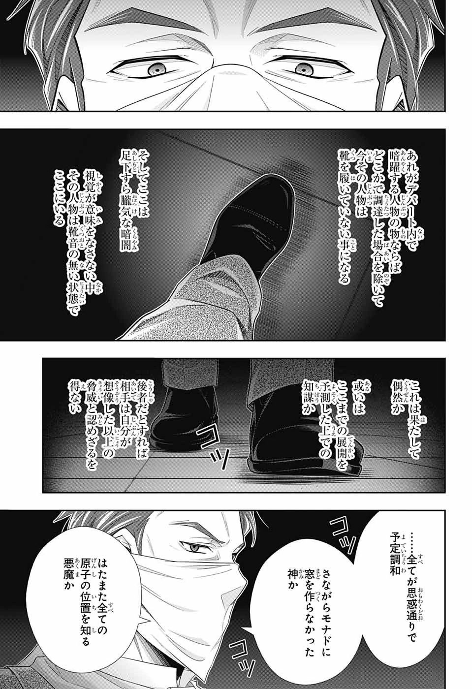 憂国の モリアーティ -THE REMAINS- 第8話 - 11