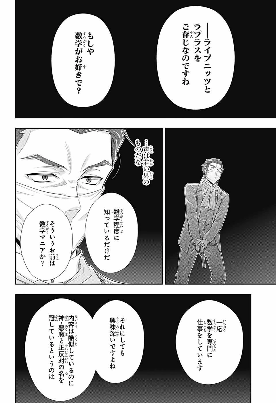 憂国の モリアーティ -THE REMAINS- 第8話 - 12