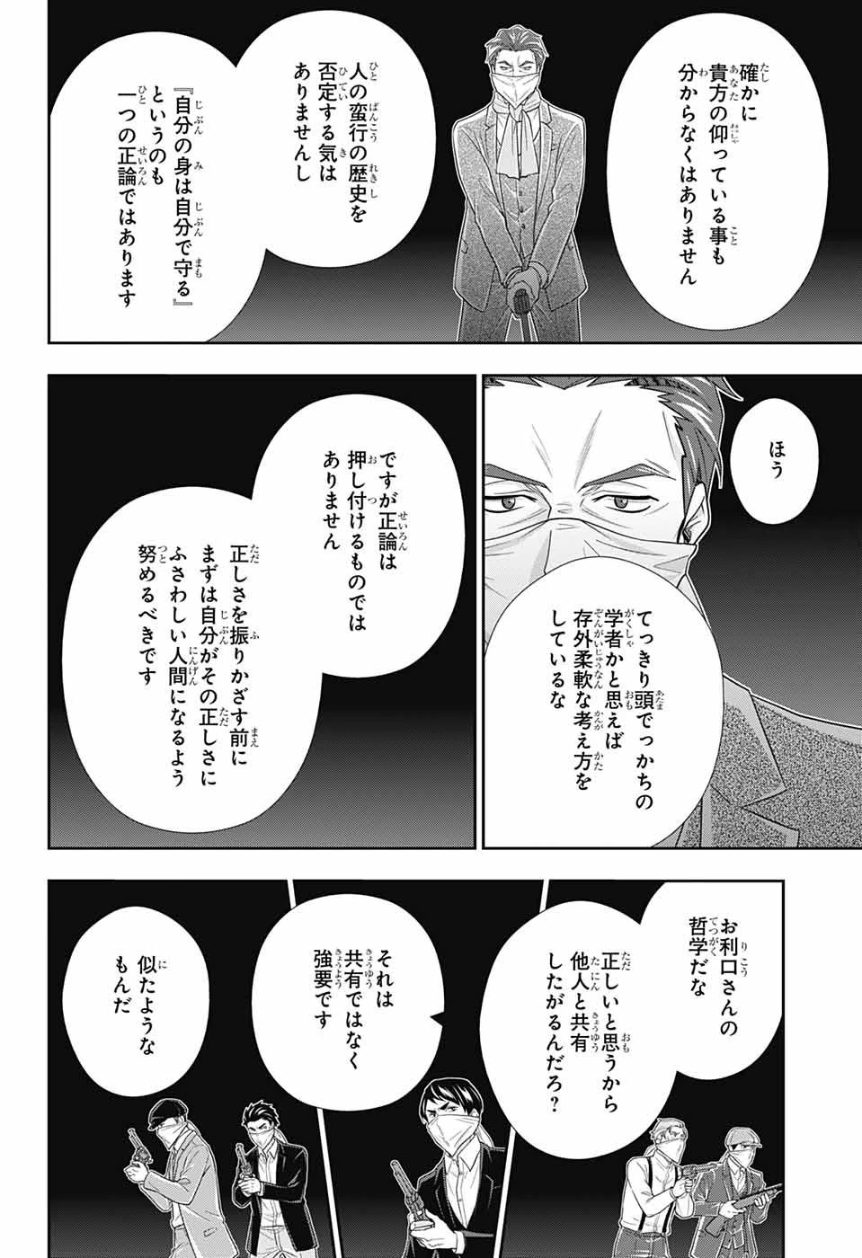 憂国の モリアーティ -THE REMAINS- 第8話 - 14