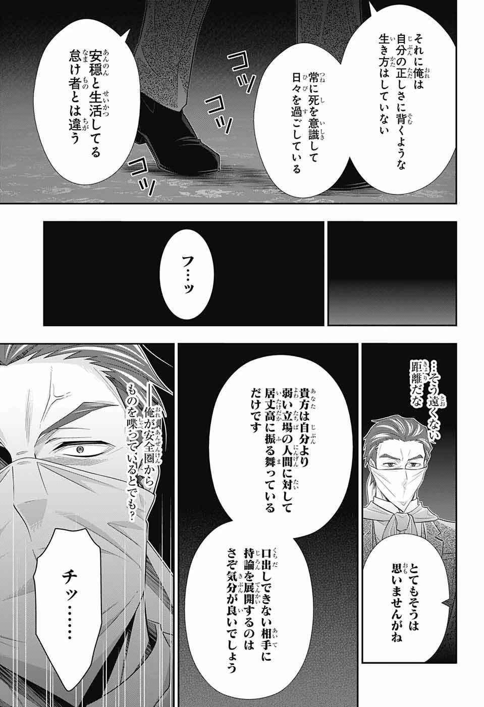 憂国の モリアーティ -THE REMAINS- 第8話 - 15