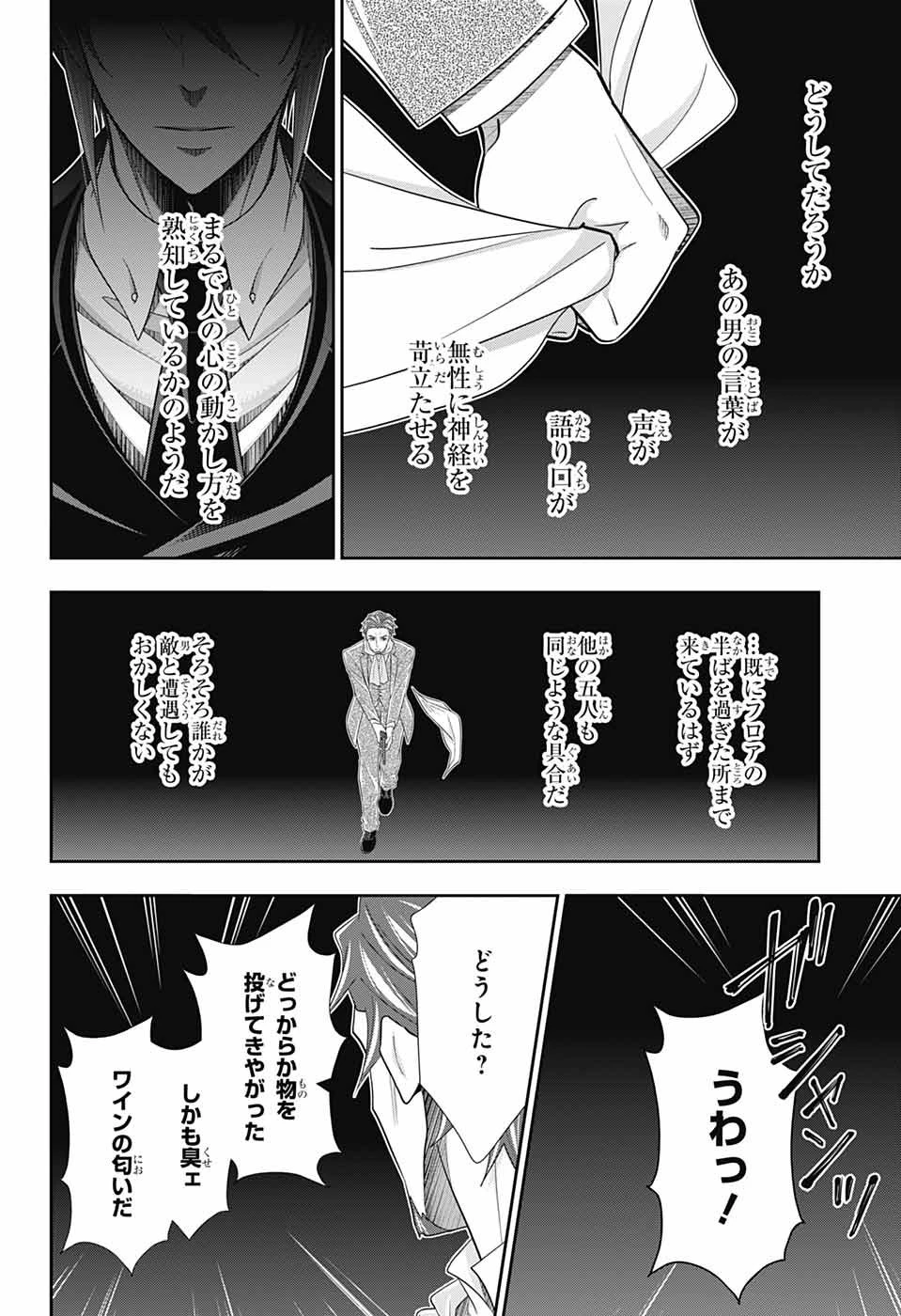 憂国の モリアーティ -THE REMAINS- 第8話 - 16